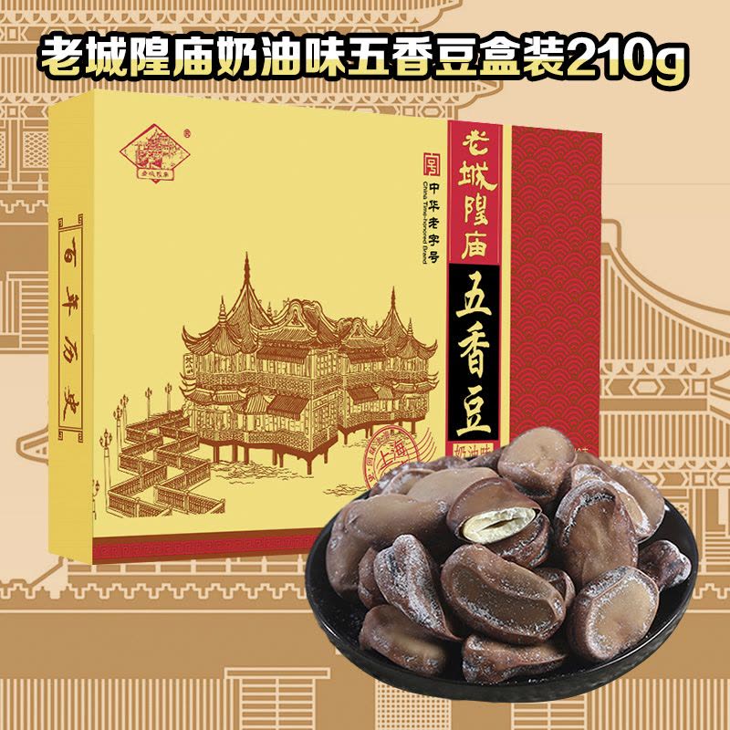 老城隍庙奶油味五香豆盒装210g上海特产小时候味道蚕豆休闲零食品图片