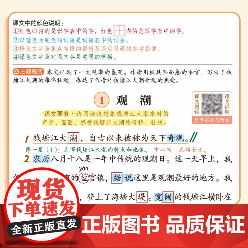 2025秋季新版开心语文课本提前学课堂笔记小学一年级二年级三四五六年级上册人教版教材解读同步课本讲解学霸随堂笔记暑假预习高清大图