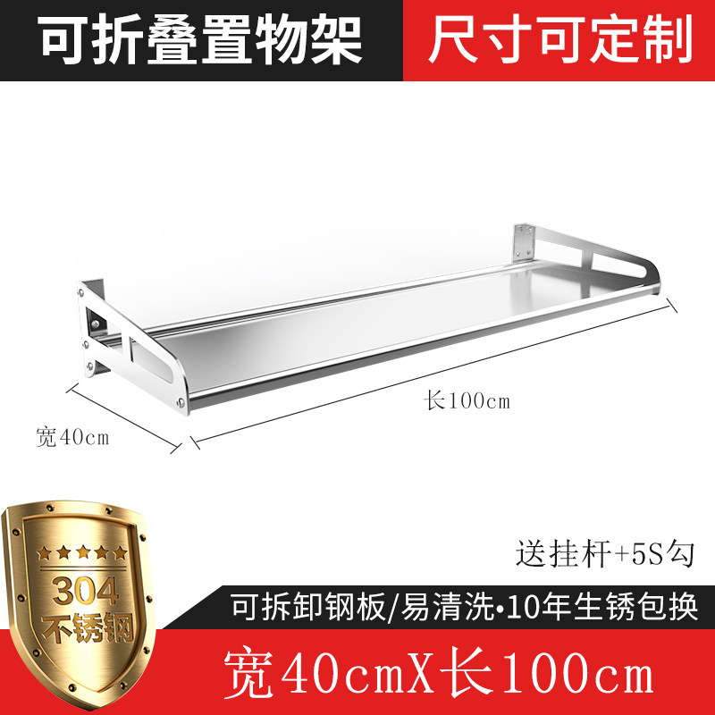 可上翻折叠厨房用品微波炉置物架壁挂304不锈钢电锅调料收纳架子收纳层架三维工匠 宽40*长100cm【折叠款】