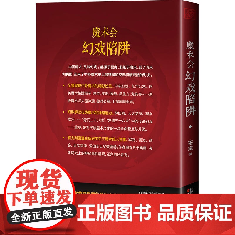 魔术会:幻戏陷阱高清大图
