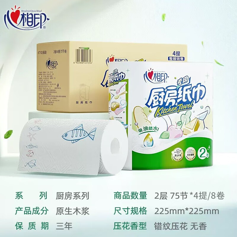 心相印厨房纸巾75节*8卷 KT102(箱装)2卷*4提高清大图