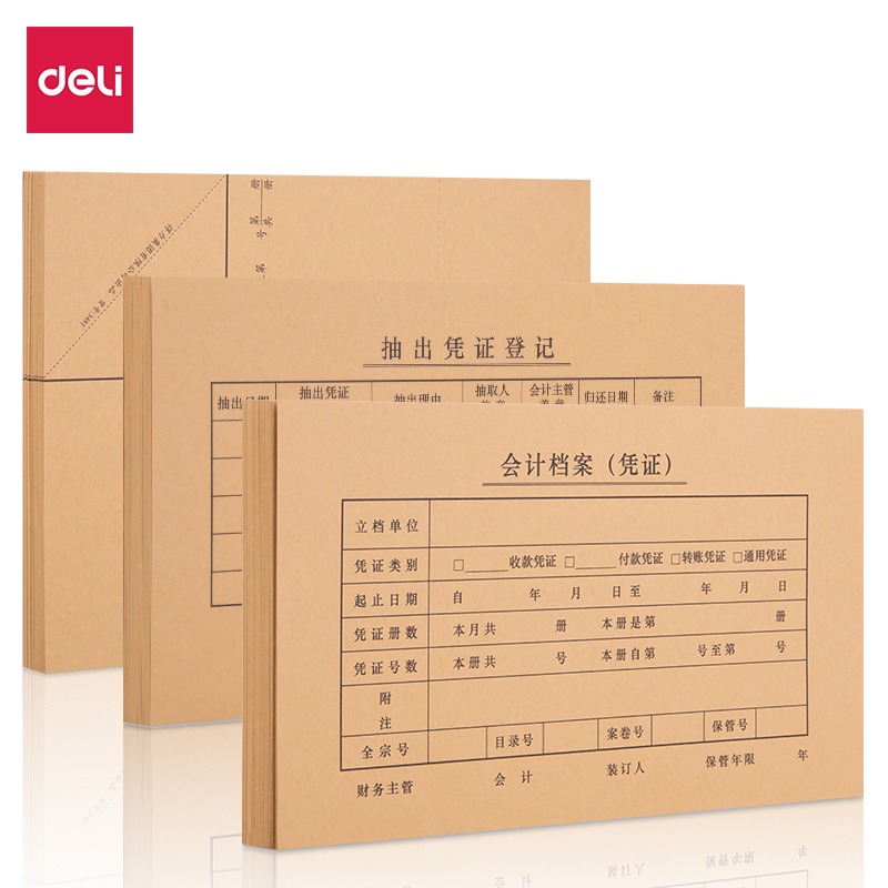 得力BR110KPJ101凭证封面套装(50个装)(混)(袋)