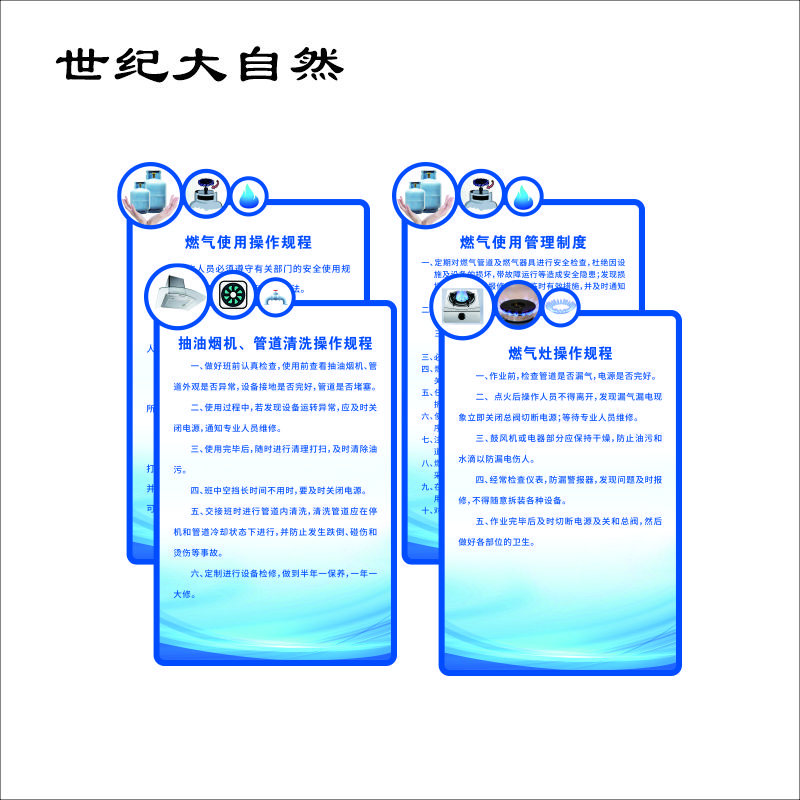 世纪大自然 亚克力文化职责牌 1*1M 平方米高清大图