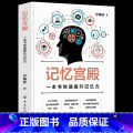 【正版】全新 记忆宫殿：一本书快速提升记忆力 从入门到精通记忆法书籍 提升记忆力 增强记忆方法的书籍 记忆力训练 心记
