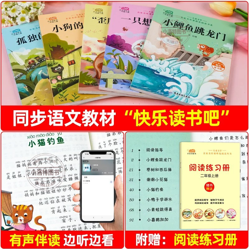 [全5册]快乐读书吧二年级上册必读 送考点 [正版] 全5册小鲤鱼跳龙门二年级必读注音版快乐读书吧上册读读童话故事孤独小高清大图