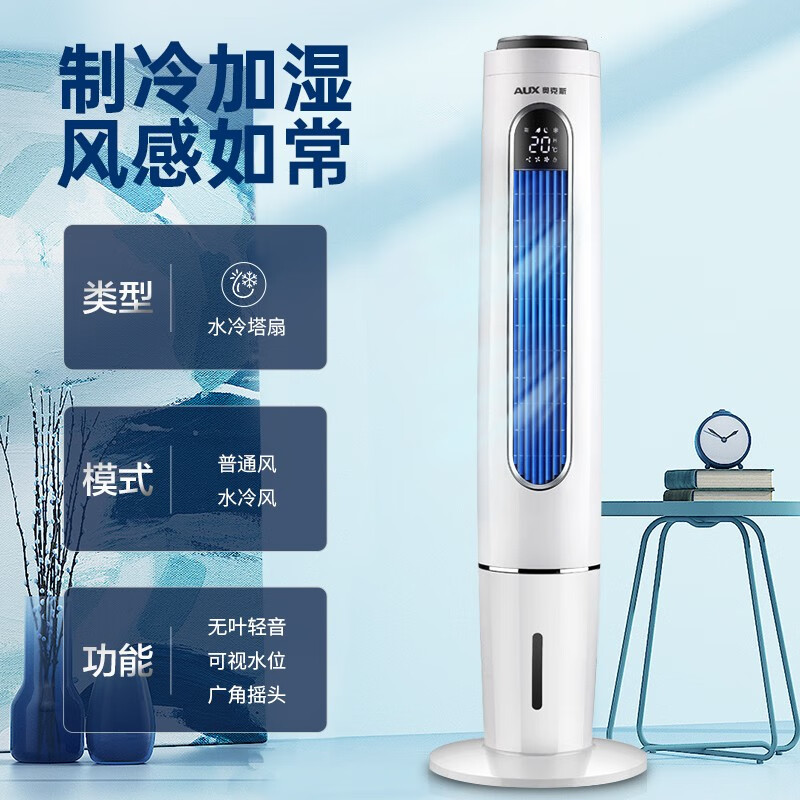 奥克斯(AUX)风扇空调扇制冷/冷风机家用冷风扇/小空调制冷风扇落地/制冷机无叶风扇塔扇冷气扇FT-TS45CR高清大图