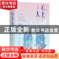 心上人