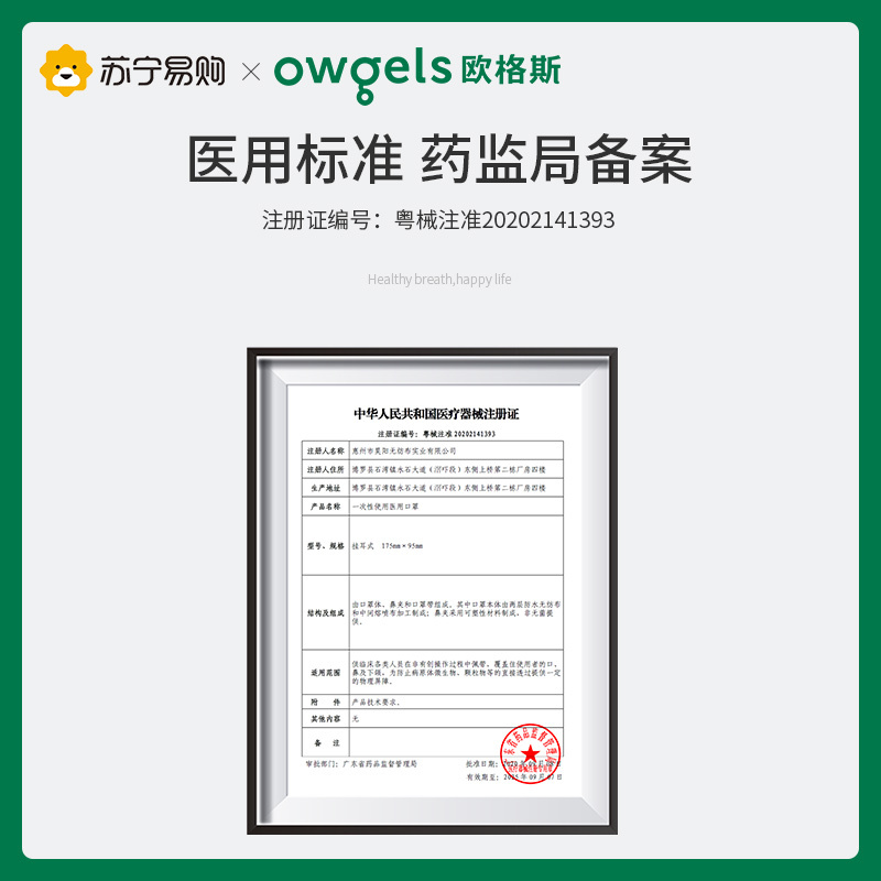 欧格斯一次性使用医用口罩50只