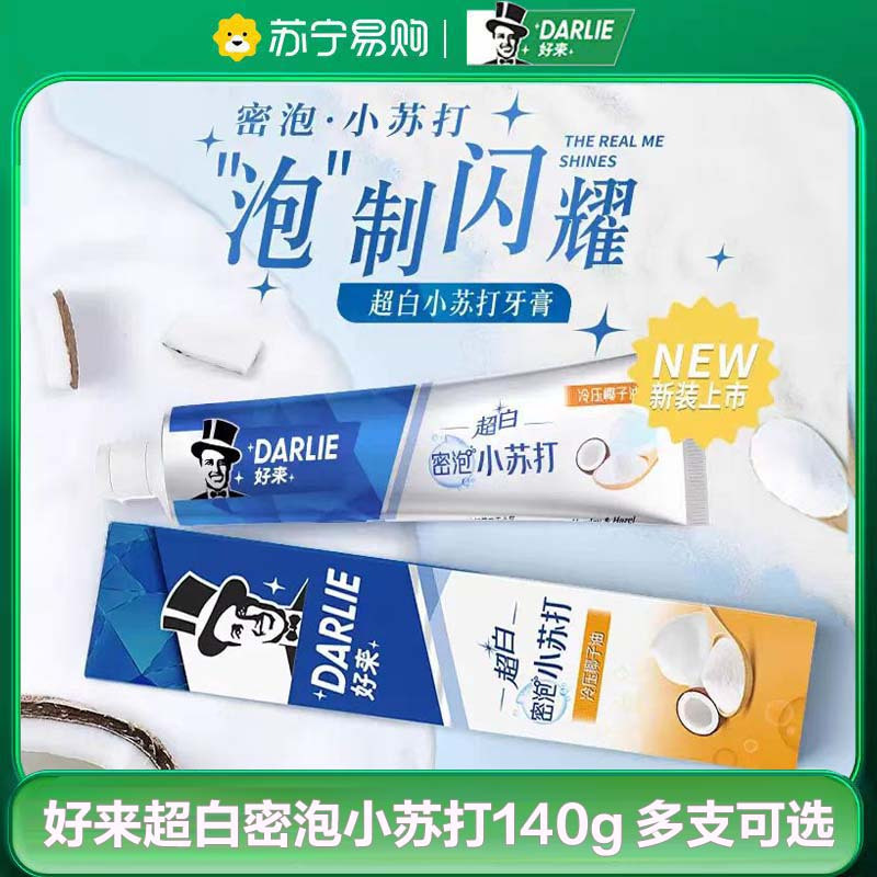 好来(原黑人)牙膏140g超白密泡小苏打牙膏椰子油成人净白牙齿去渍去黄亮齿