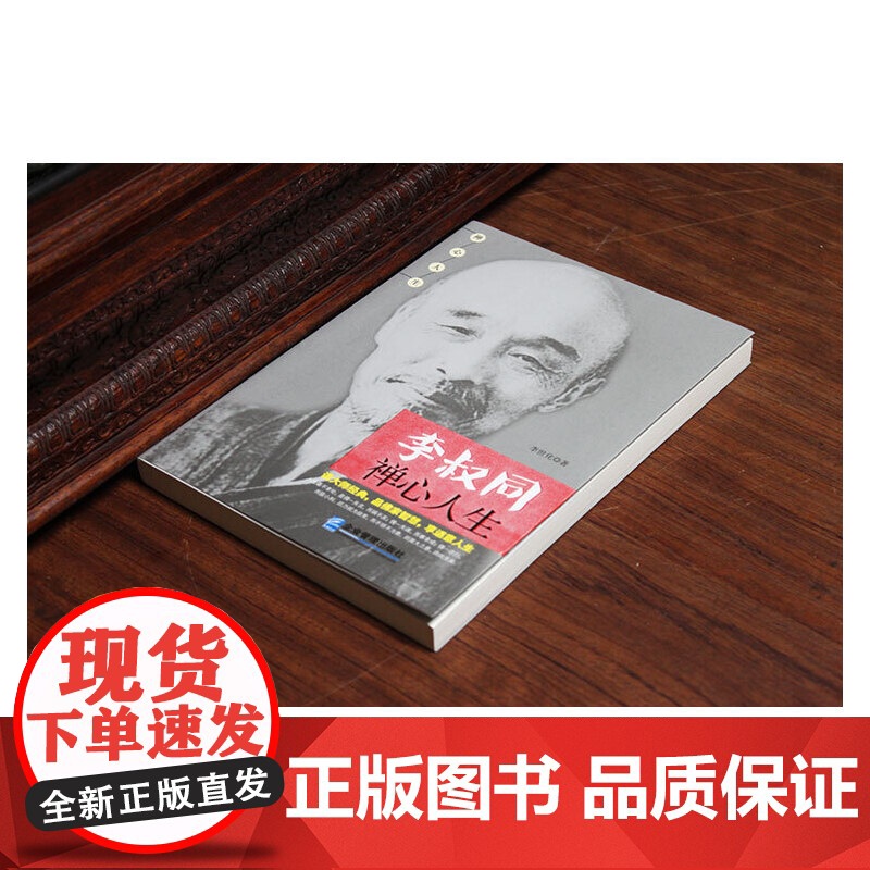 弘一法师李叔同禅心人生正版书籍人生没什么不可放下人生没有什么放不下全集李叔同自传记自我修养心灵修养修身养性哲学成功励志书高清大图