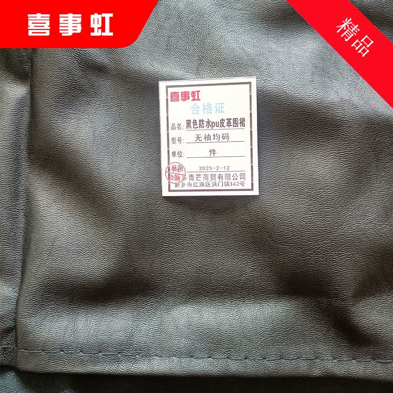 喜事虹 黑色防水pu皮革围裙 无袖均码 件图片