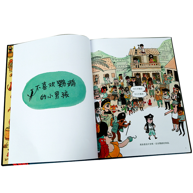 三个非比寻常的海盗 [正版]童书三个非比寻常的海盗 2-4-6岁绘本故事书 儿童阅读 早教启蒙图画书 睡前故事书 亲子阅高清大图