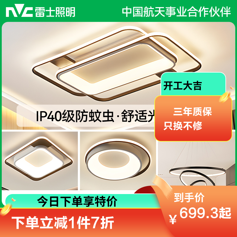 雷士照明现代简约led北欧吸顶灯具套餐温馨浪漫客厅灯卧室灯套餐 A4【舒适光】3室1厅+IP40防护