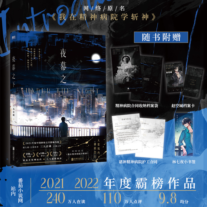 [M]夜幕之下-9787559669827高清大图