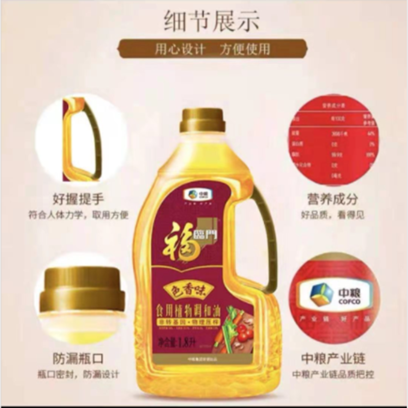 中粮福临门食用植物调和油 色香味 1.8升