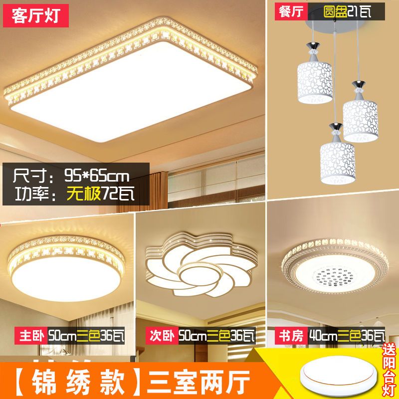 led吸顶灯客厅灯长方形现代卧室灯成套灯具三室两厅套餐组合|需要安装 15锦绣款三室两厅
