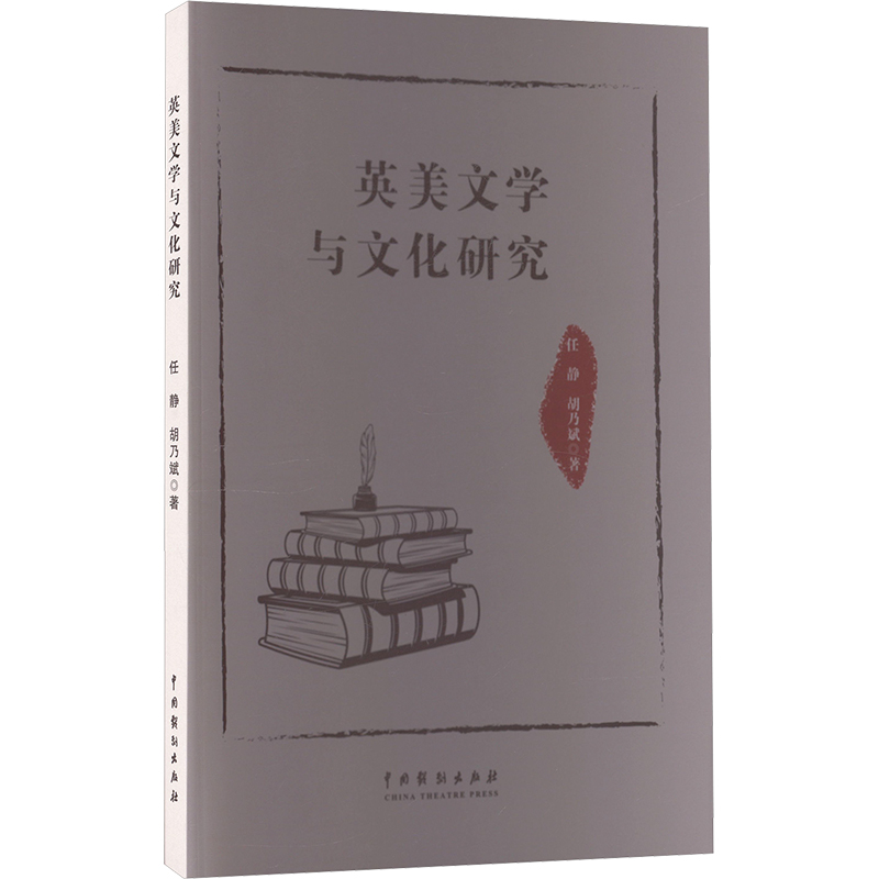 [M]英美文学与文化研究-9787104053644高清大图