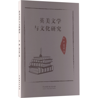 [M]英美文学与文化研究-9787104053644