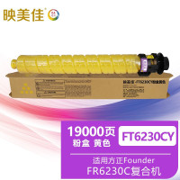 映美佳 FT6230CY粉盒黄色 适用方正Founder FR6230C墨粉仓墨盒FR6230碳粉粉盒FT6230硒鼓粉