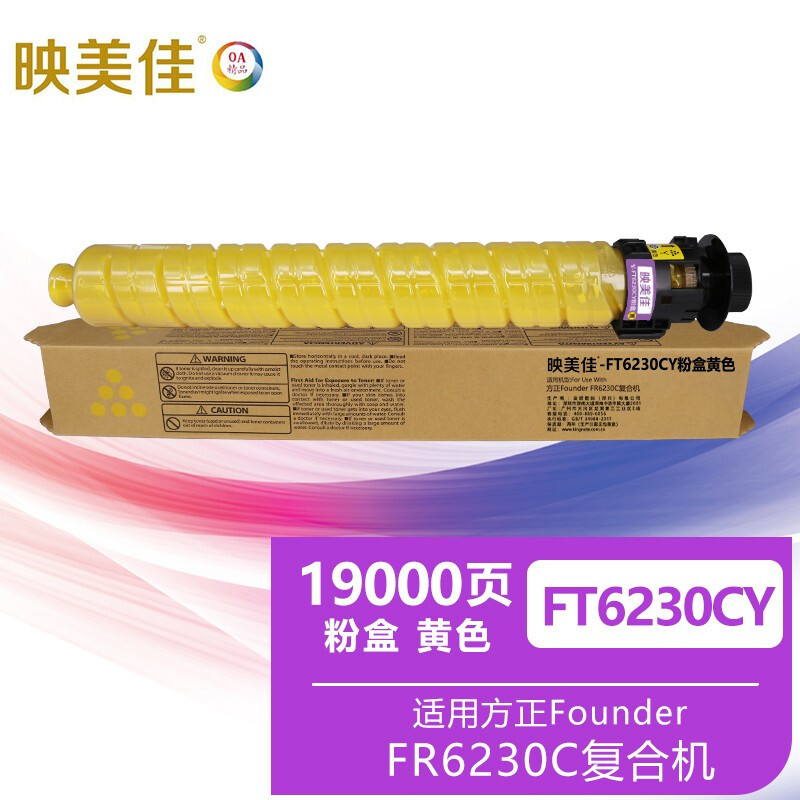 映美佳 FT6230CY粉盒黄色 适用方正Founder FR6230C墨粉仓墨盒FR6230碳粉粉盒FT6230硒鼓粉