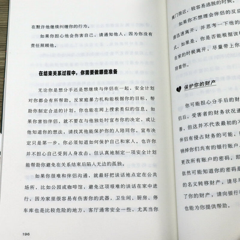2册 情感操纵:为什么伤害我们的都是近的人+情感吸血鬼:如何识别并逃离病态关系 两性情感婚恋爱情心理学摆脱情感勒索正版书高清大图