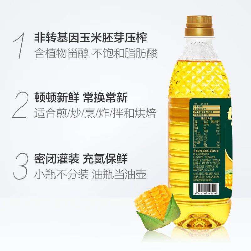 长寿花 1.5L玉米油非转基因物理压榨一级烘培油1瓶图片