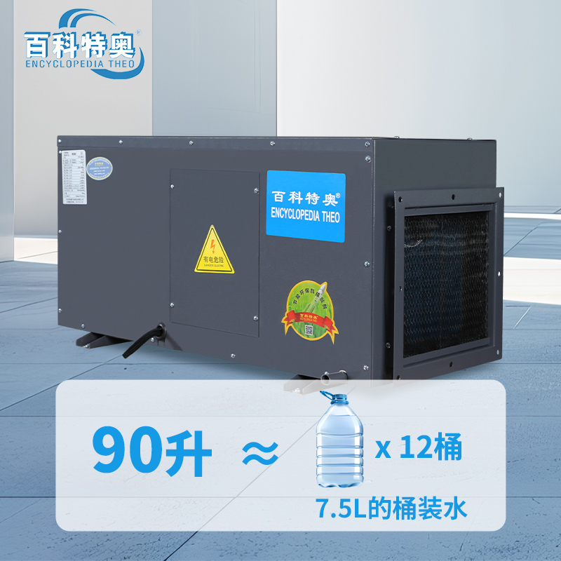 百科特奥DH-890D管道除湿机高清大图