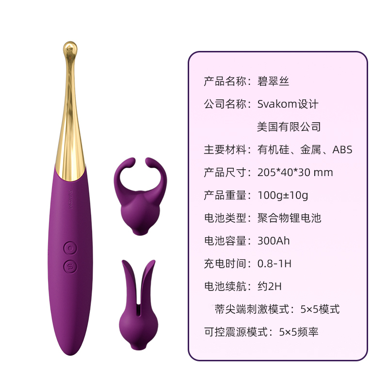 美国司沃康(SVAKOM)双头震动棒充电变频女用自慰器插入式女性私处按摩棒情趣玩具碧翠丝点潮笔女性系列成人用品高清大图