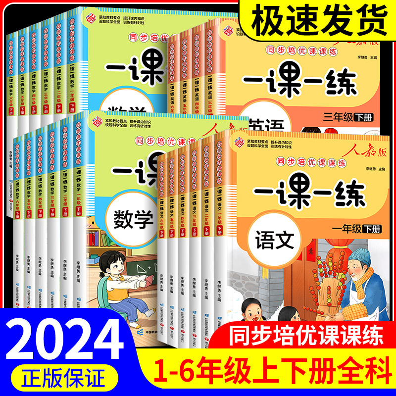 [全套2册]语文+数学 一课一练 一年级下 [正版]2024年新同步练习册一年级二三四五六年级上册下册同步练习册全套一课