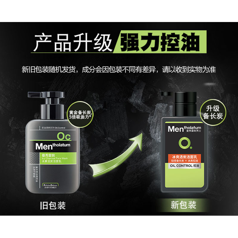 曼秀雷敦洗面奶男士洗面奶冰爽活炭洁面乳150mlX2瓶装控油清爽改善深层洁净控油脂污垢