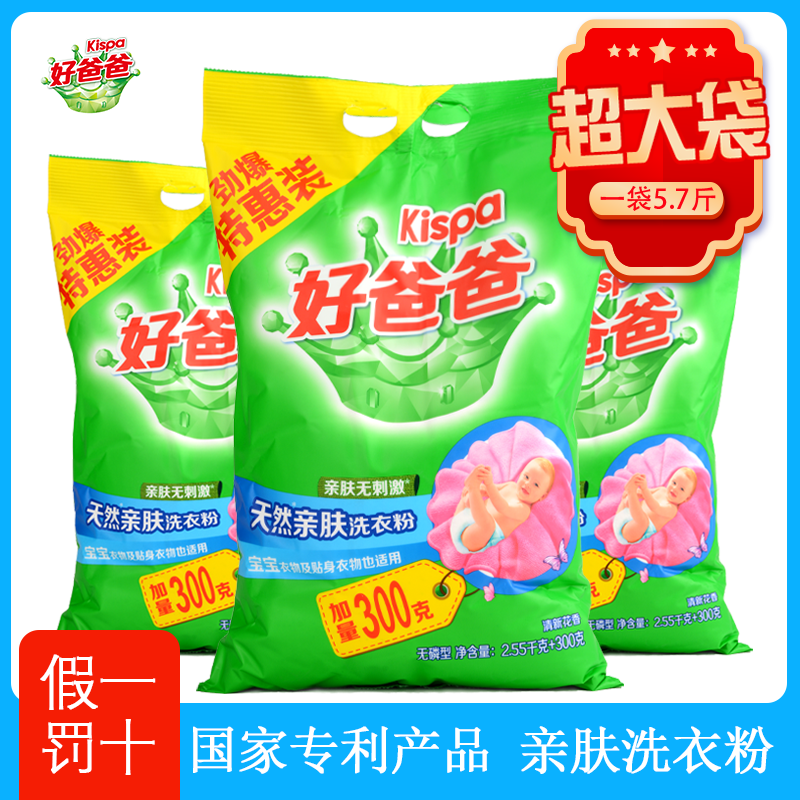好爸爸天然亲肤洗衣粉柔护倍净皂粉洗衣香皂粉温和不伤手无磷好爸爸亲