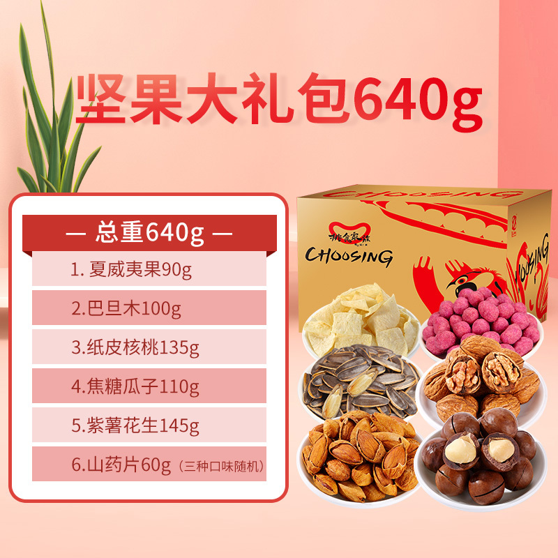 [真心 坚果大礼包1115g] 碧根果夏威夷果巴旦木坚果组合