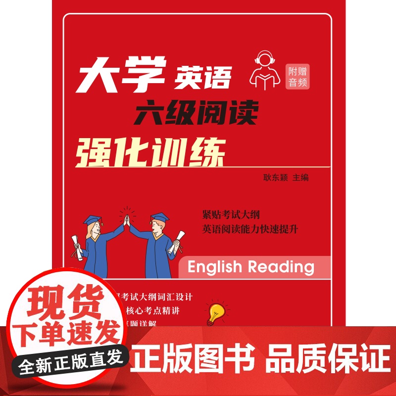 大学英语六级阅读·强化训练高清大图