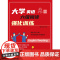 大学英语六级阅读·强化训练