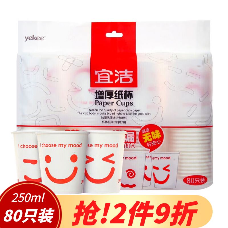 yekee 纸杯250ml*80只装 一次性杯子加厚防漏 办公商务家用Y-9961