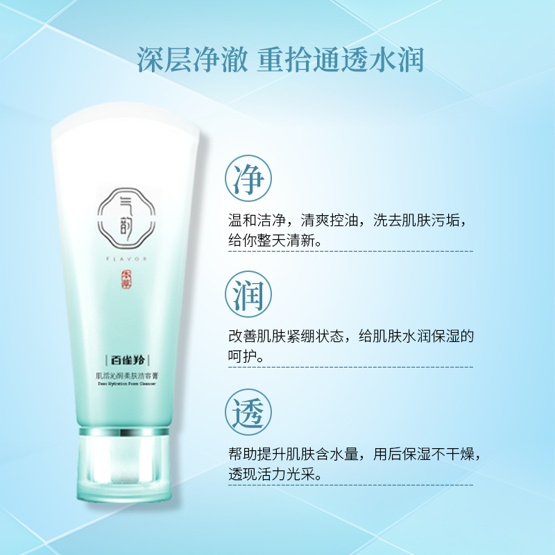 百雀羚 气韵 肌活沁润柔肤洁容膏120g