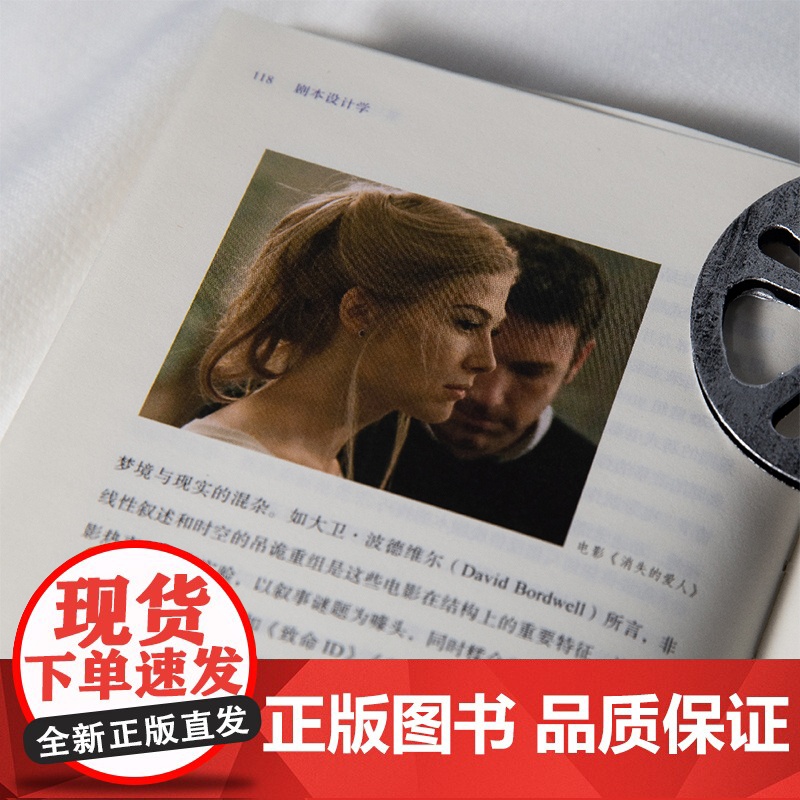 剧本设计学 林黎胜著 编剧邹静之倾情 天下无贼编剧25年创作与教学经验 剧本写作入门影视教材书籍高清大图