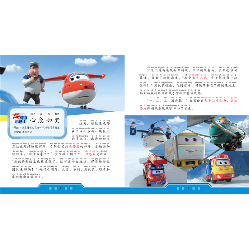 醉染图书飞侠我是成语小达人:人物写真篇9787513348324高清大图