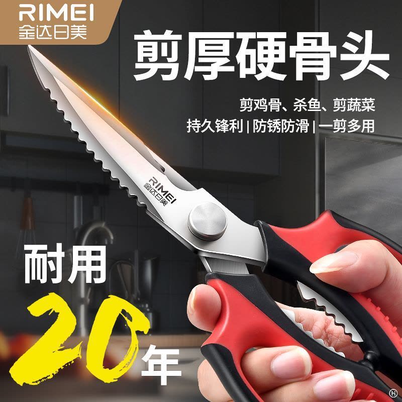 金达日美剪刀厨房家用剪骨头专用多功能剪肉鸡鸭鹅骨专用剪子8138P图片