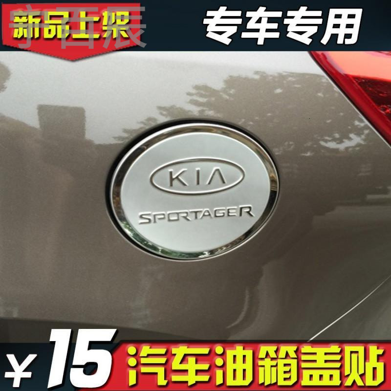 宁百辰适用于斯柯达明锐昊锐野帝晶锐不锈钢油箱盖装饰贴