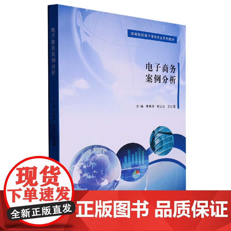 电子商务案例分析高清大图