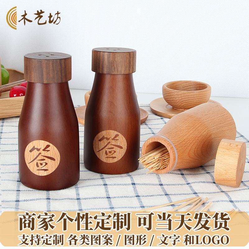 木艺坊榉木便携牙签盒创意牙签筒家用餐厅个性订制Logo牙签罐
