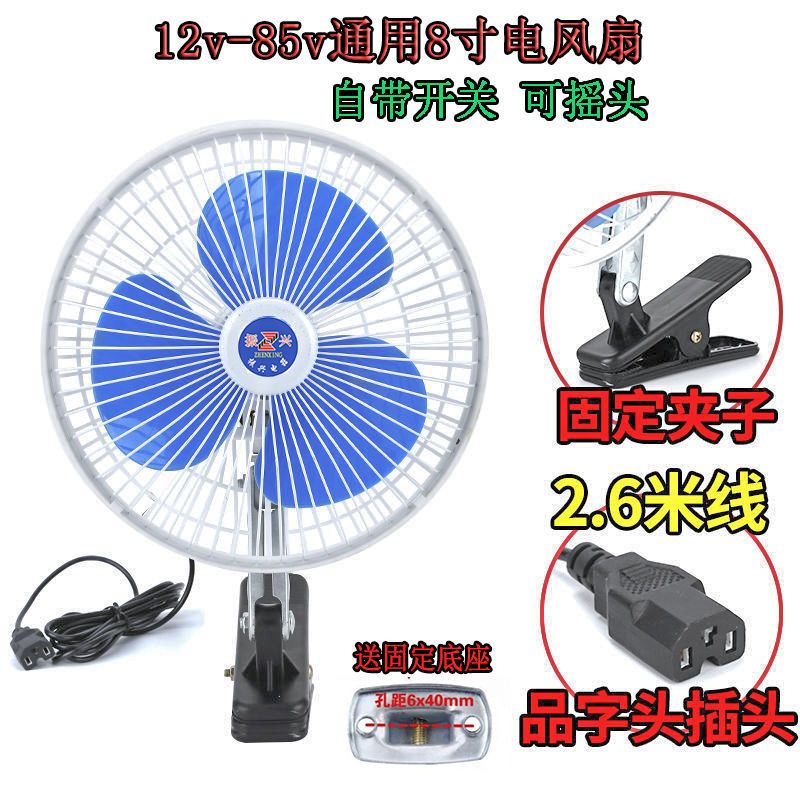 8寸黑(12v)电瓶夹子 电动车风扇48v60v 12v-85v通用电风扇三轮车风扇户外摆摊小风扇