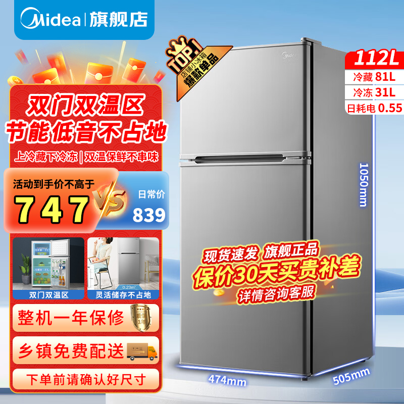 美的BCD-112CM