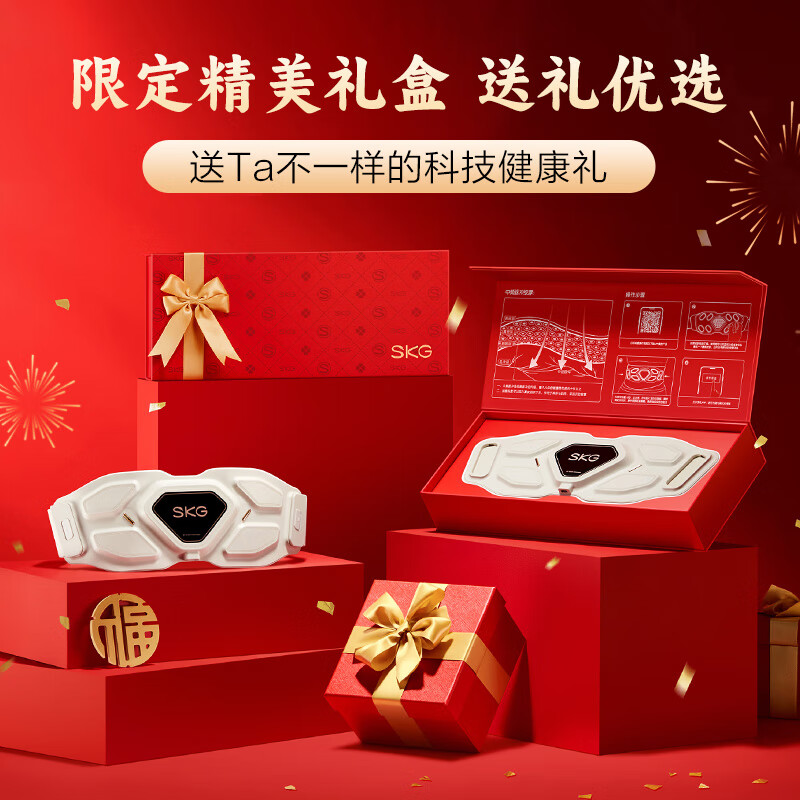 SKG G7豪华款 按摩腰带 晨曦金