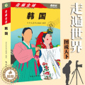 【醉染正版】正版新书 走遍全球--韩国 韩国旅游大全 韩国首尔自由行 首尔旅游攻略 韩国自助游 韩国首尔旅游指南书 美食
