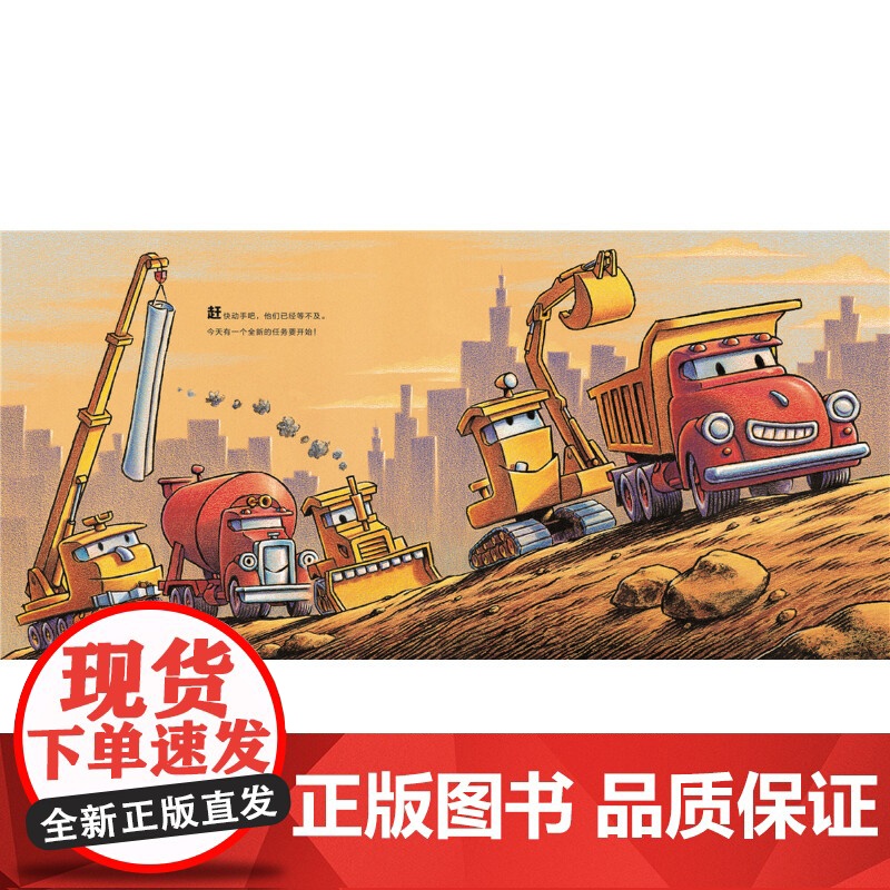 正版童书 心喜阅绘本馆 好厉害工地上的车平装点读版 海豚绘本花园儿童图画故事书幼儿园宝宝亲子阅读幼儿简装经典读物高清大图