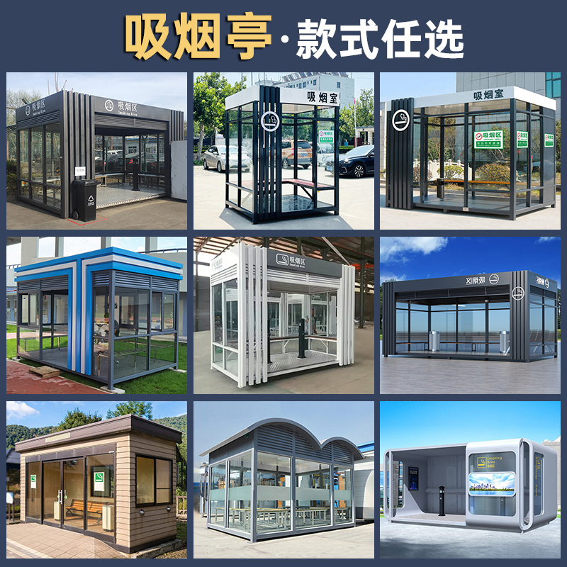 盛辉嘉业 户外吸烟亭移动吸烟室玻璃岗亭保安亭室外成品吸烟房高清大图