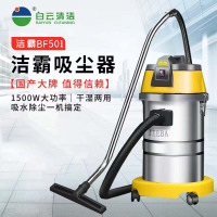 序号274 白云洁霸 两用吸尘器 1500w BF501 30升(单位:台)
