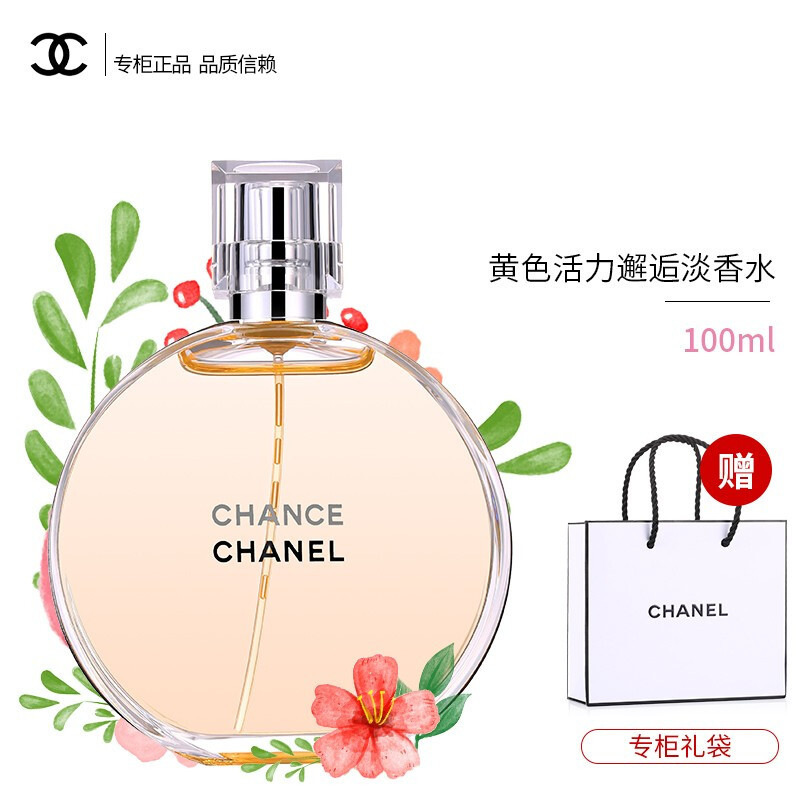 （专柜正品）香奈儿（Chanel）邂逅柔情清新活力淡香持久女士香水花果香调 黄色活力邂逅淡香水100ml
